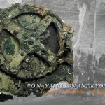Αρχαιολογικό Μουσείο: Έκθεση για το περίφημο Ναυάγιο των Αντικυθήρων