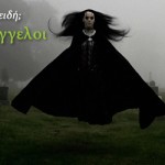 Πλάσματα που μοιάζουν με άνθρωπο πετάνε στον αέρα!